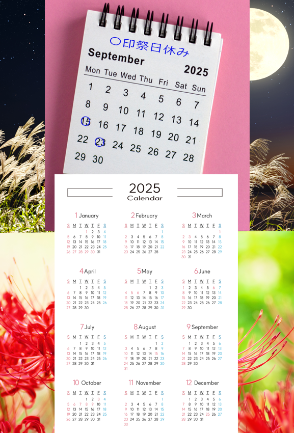 2025年9月